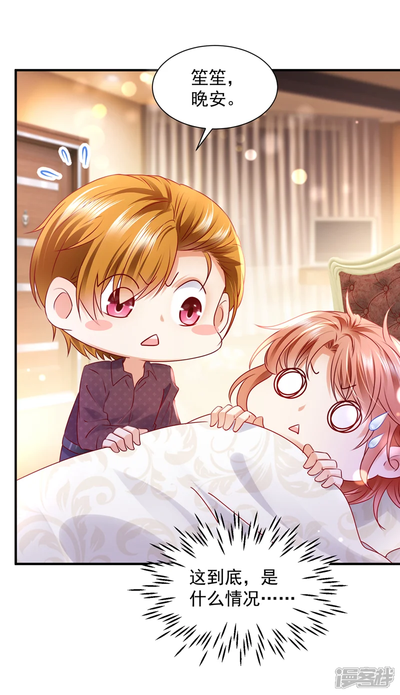豪门天价前妻-第739话 他拒绝了我？！-第13页
