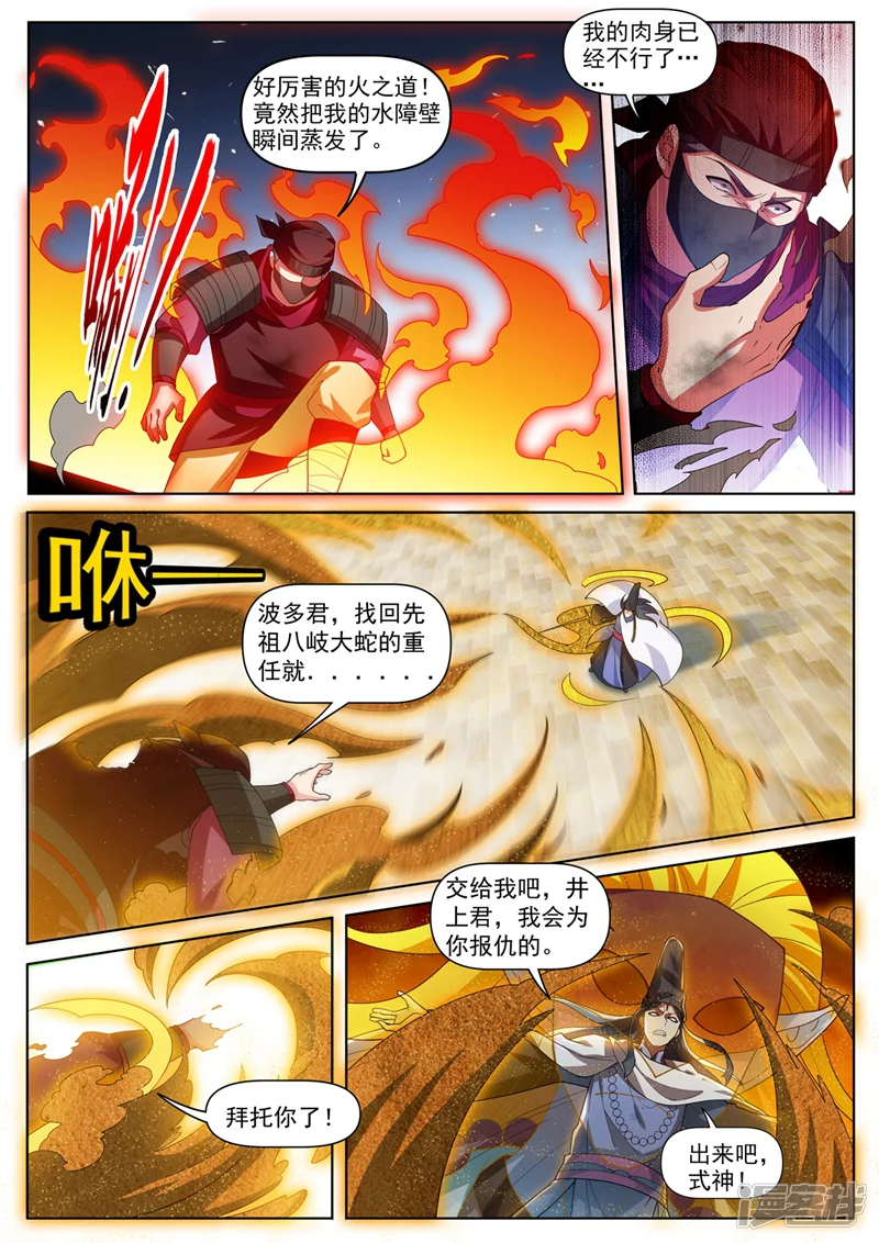 我的微信连三界-第474话 我一个人足够了-第7页