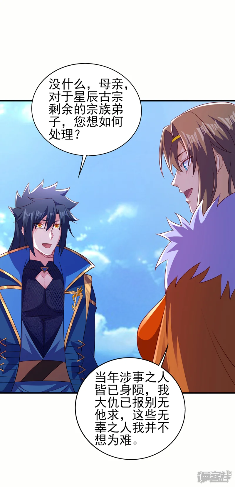 灵剑尊-第487话 看来我还算及时-第7页