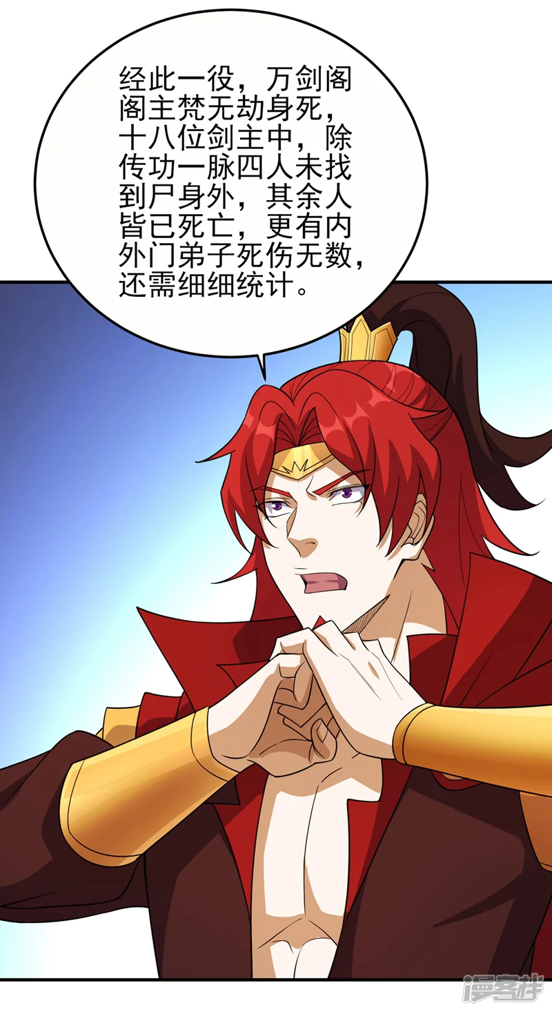 灵剑尊-第486话 恭迎新阁主-第26页
