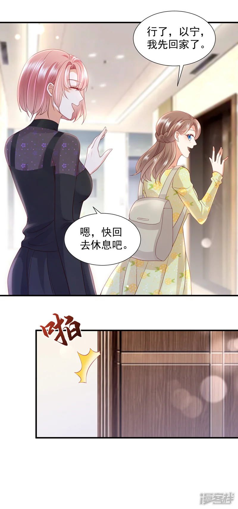 豪门天价前妻-第759话 想知道爸爸的事？-第25页