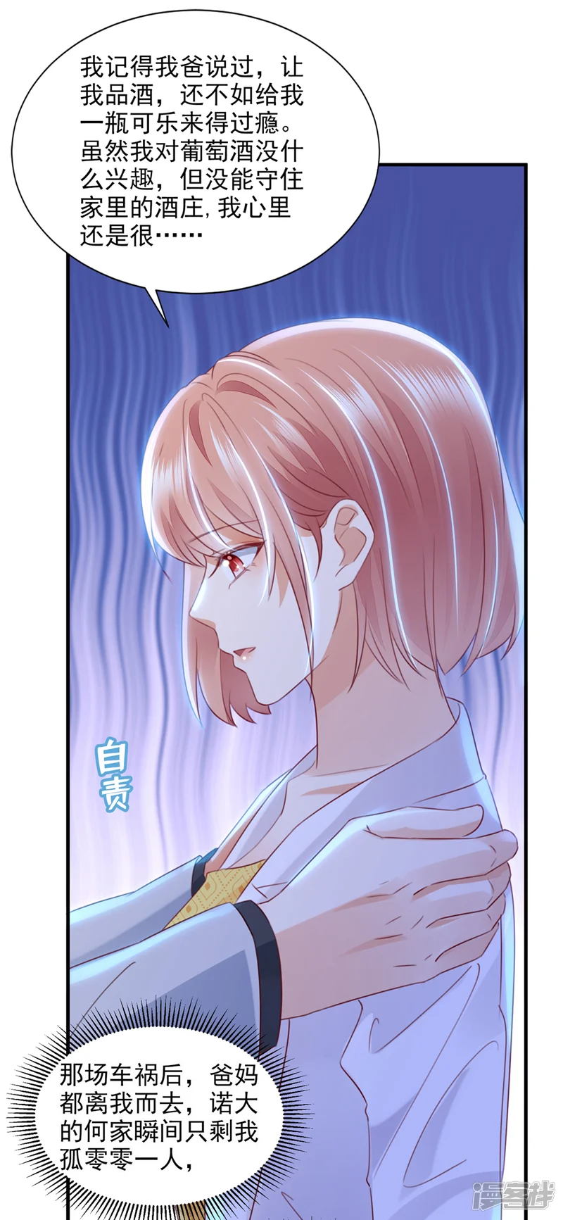 豪门天价前妻-第761话 她在抱着别的男人？-第27页