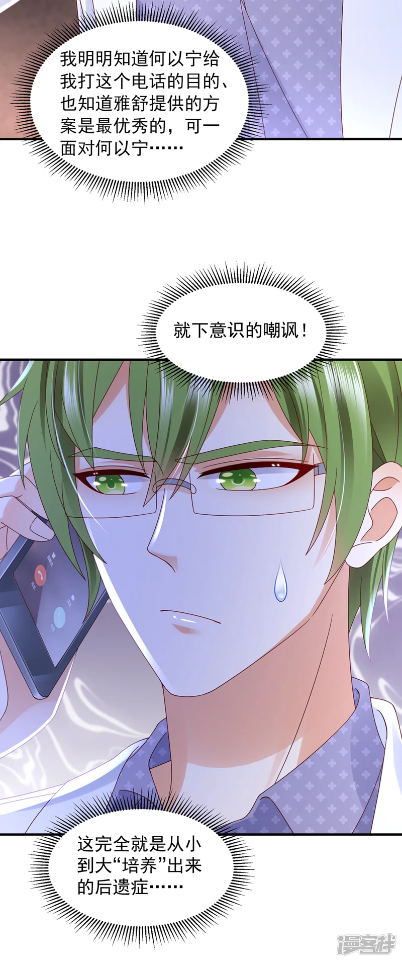 豪门天价前妻-第764话 你想让我假公济私？-第11页