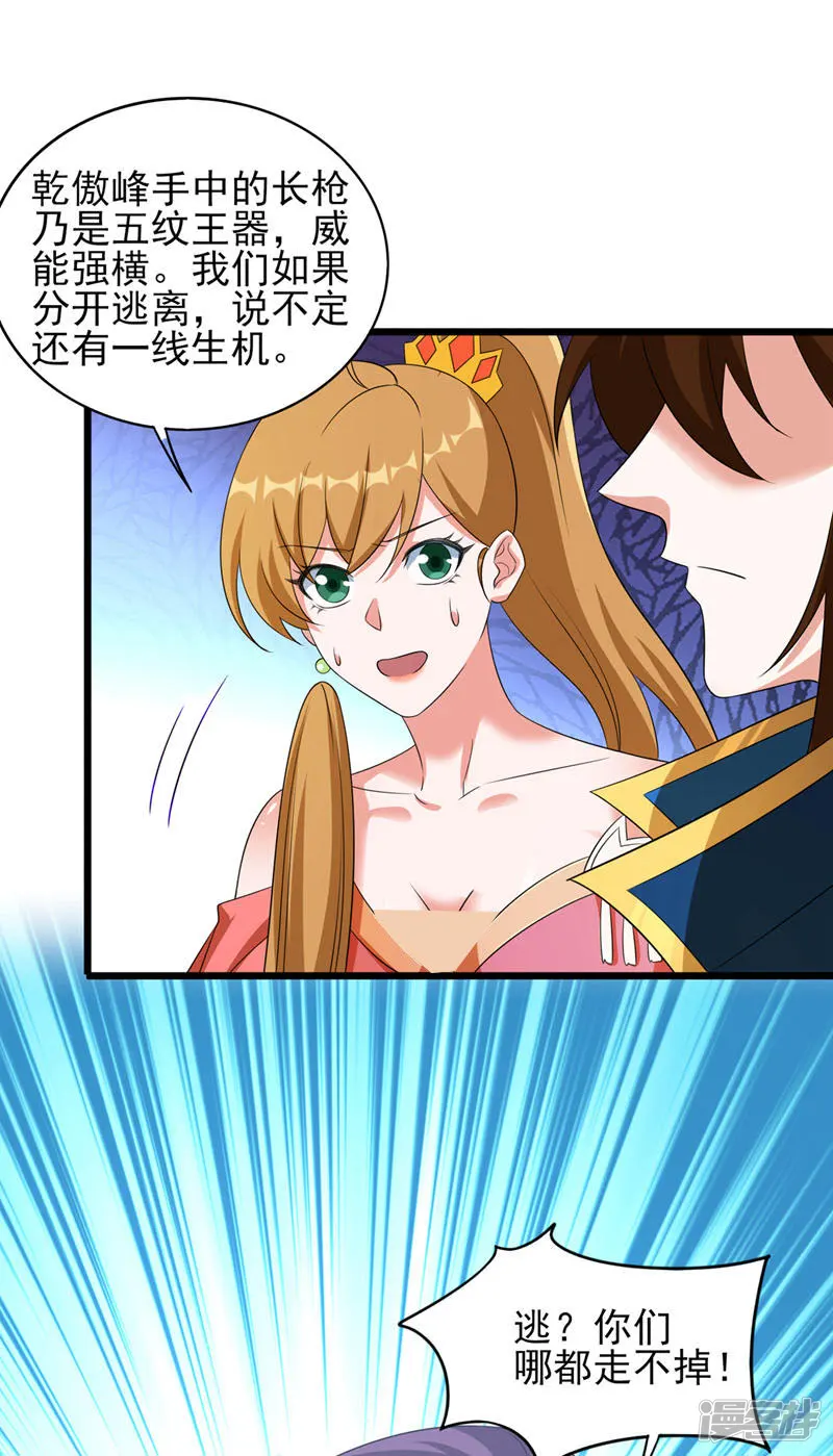 灵剑尊-第495话 接下来交给我吧-第22页