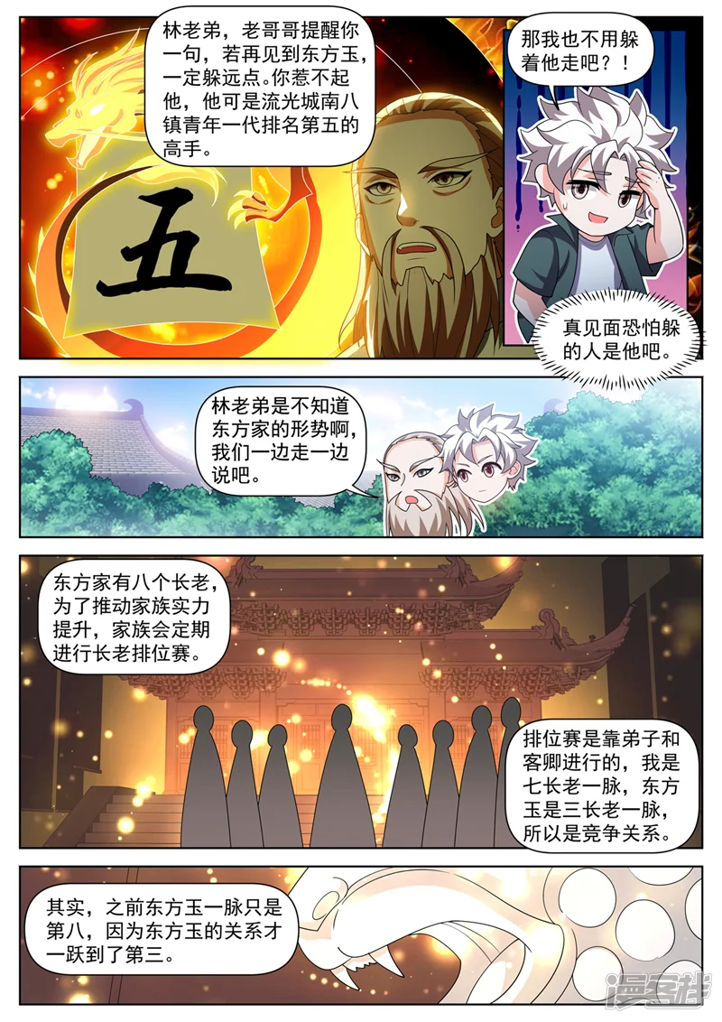我的微信连三界-第504话 他们跑不了！-第9页
