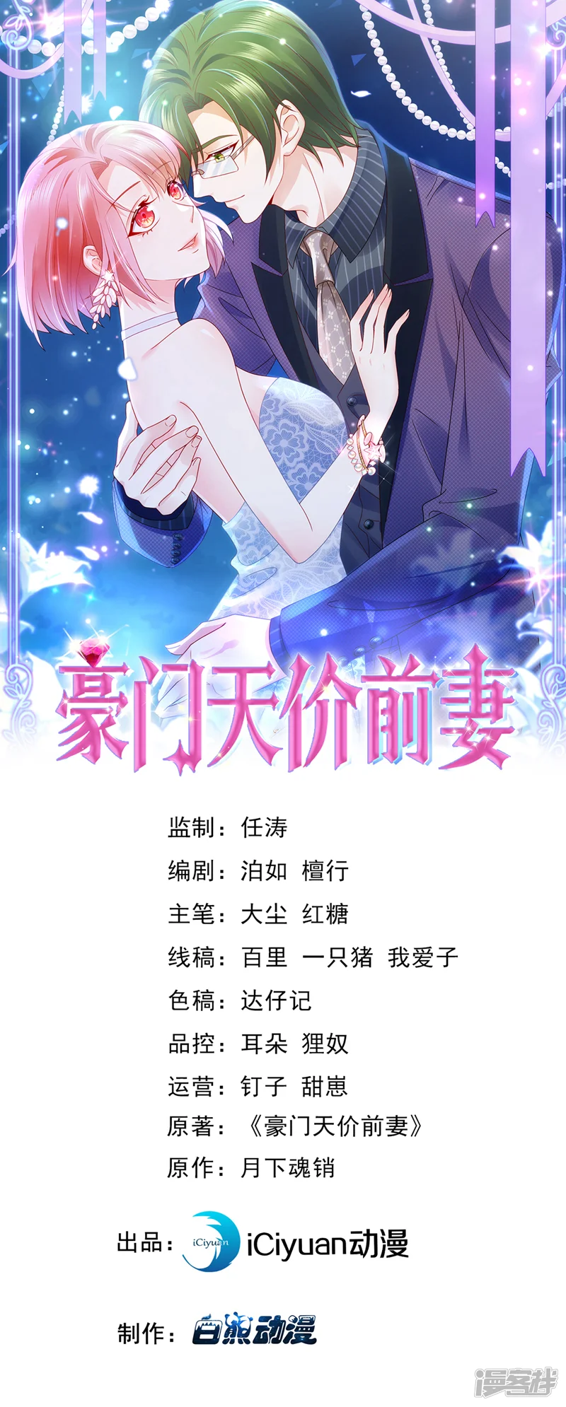 豪门天价前妻-第774话 要尝试和他在一起吗-第1页
