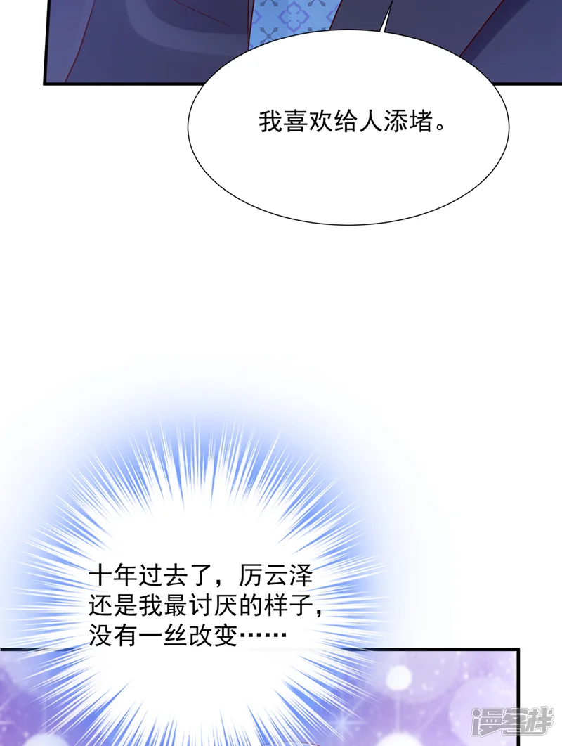 豪门天价前妻-第776话 你不要再来打扰她-第25页