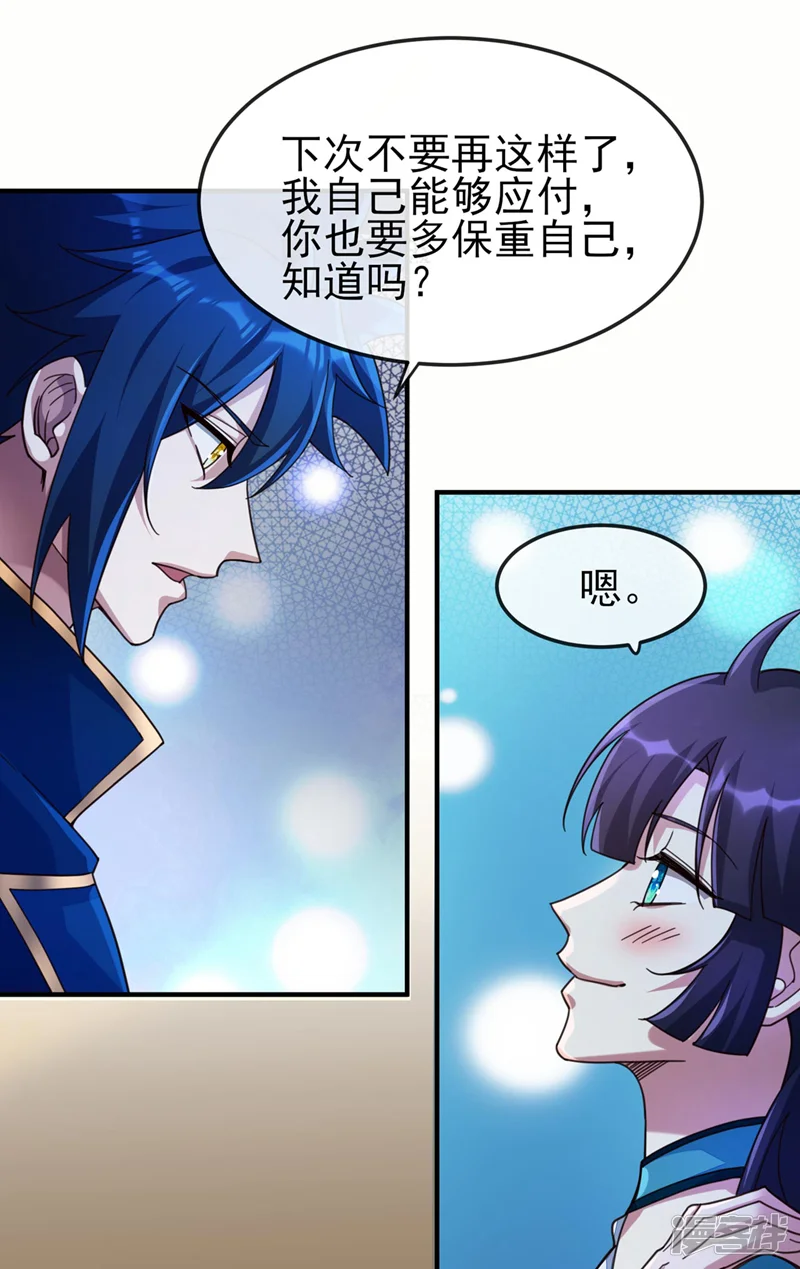 灵剑尊-第511话 洛澜，快停下！-第2页