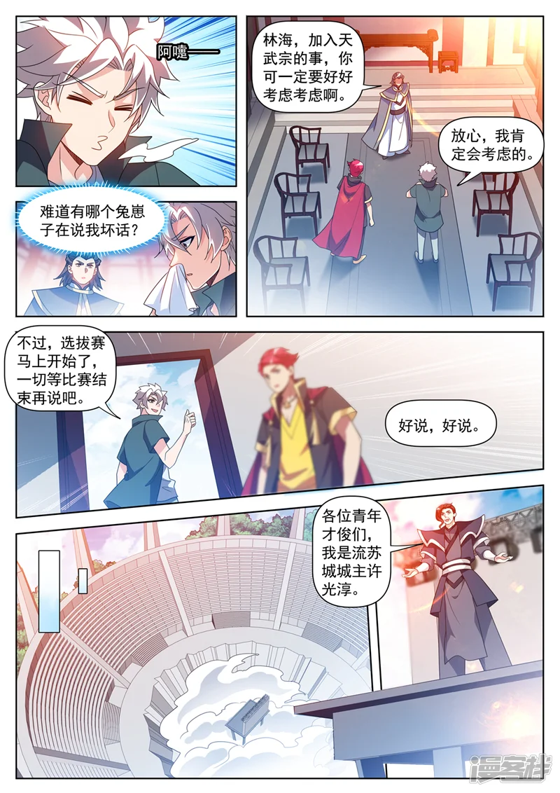我的微信连三界-第517话 入塔一搏！-第6页