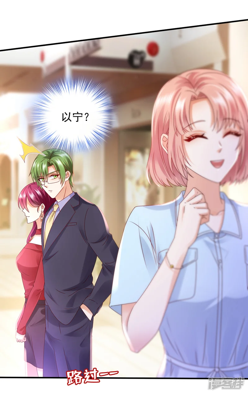 豪门天价前妻-第783话 你认识靳少司？-第12页