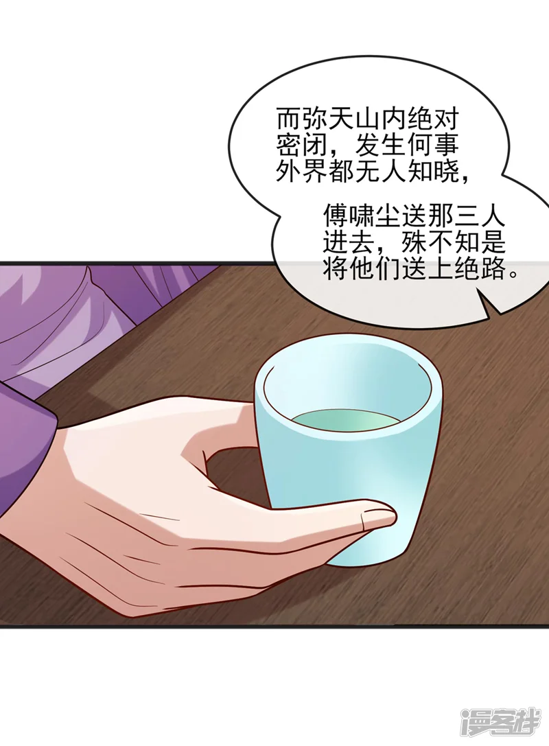 灵剑尊-第520话 上钩了-第24页