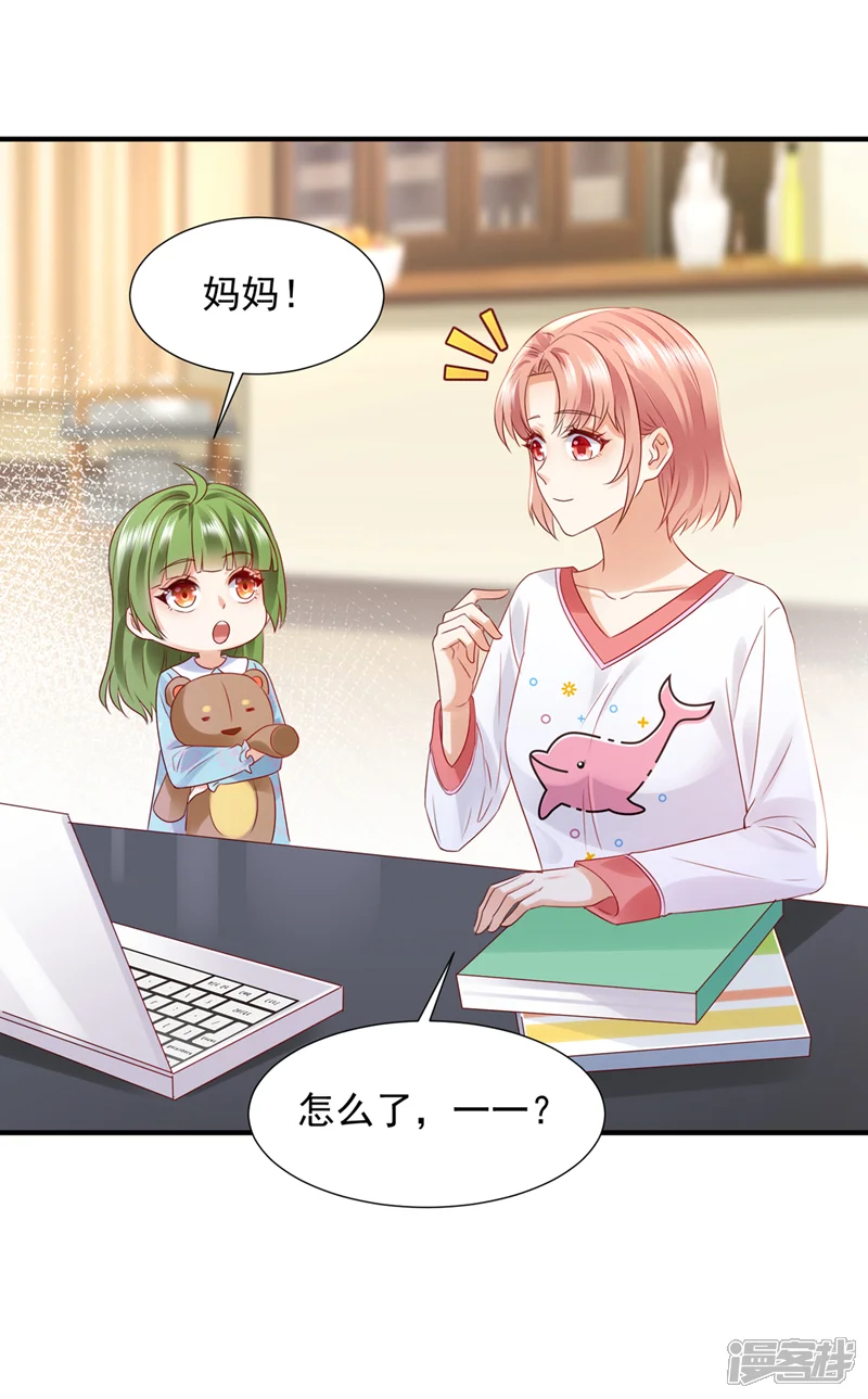 豪门天价前妻-第792话 给我照顾你们的机会-第30页