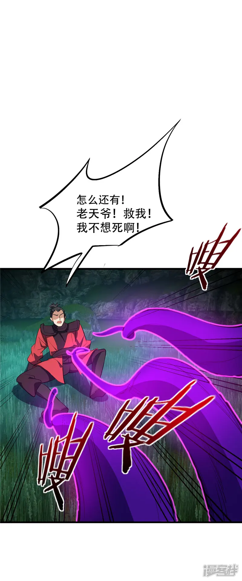 妖者为王-第50话 触手PLAY？！-第6页