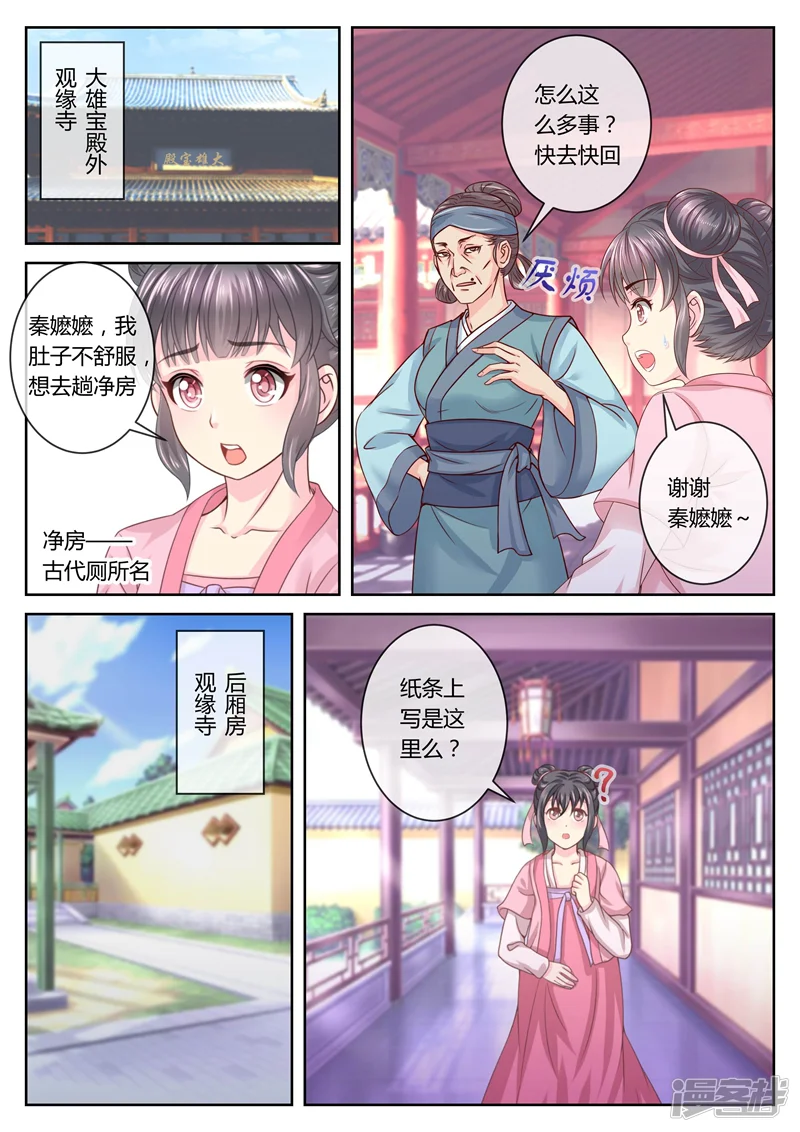法医狂妃-第59话 大&hellip;&hellip;大小姐？-第6页