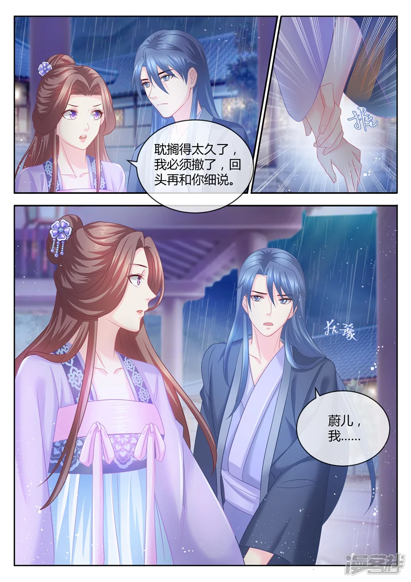 法医狂妃-第76话 把爹让给容叔叔-第8页