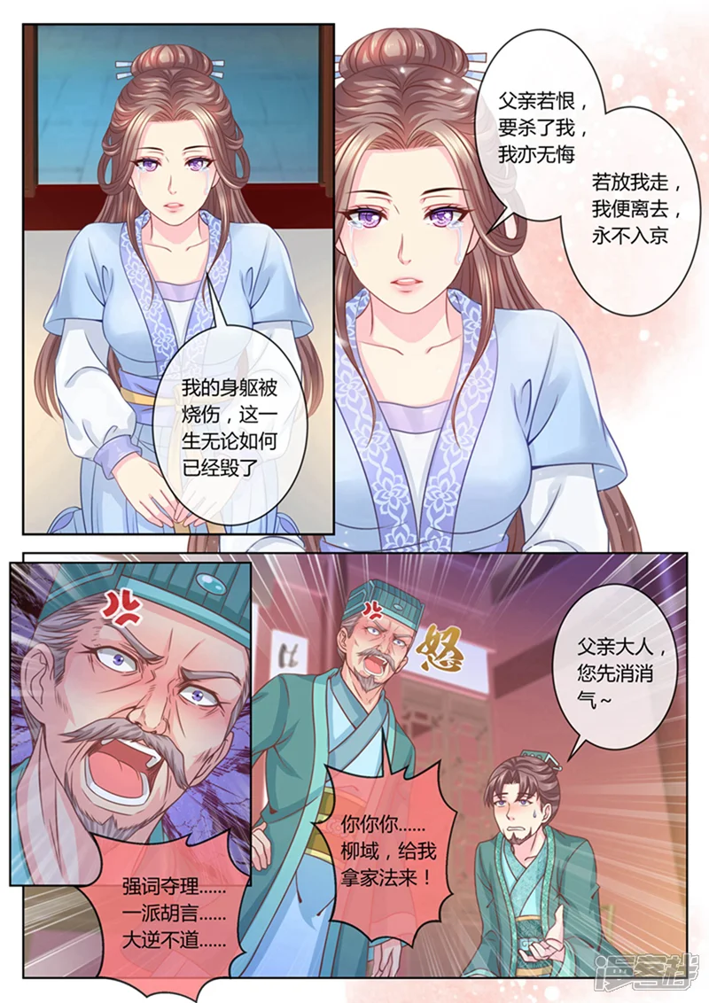 法医狂妃-第62话 斗模式开启！-第6页
