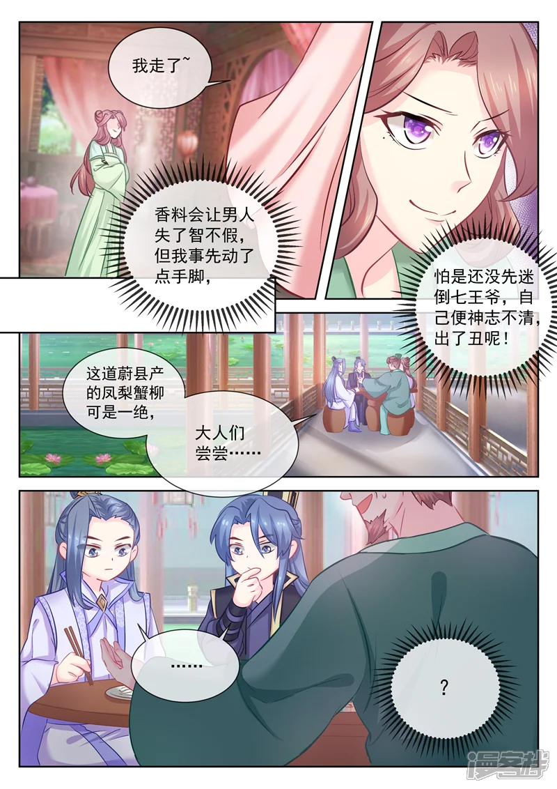 法医狂妃-第107话 明争暗斗-第5页