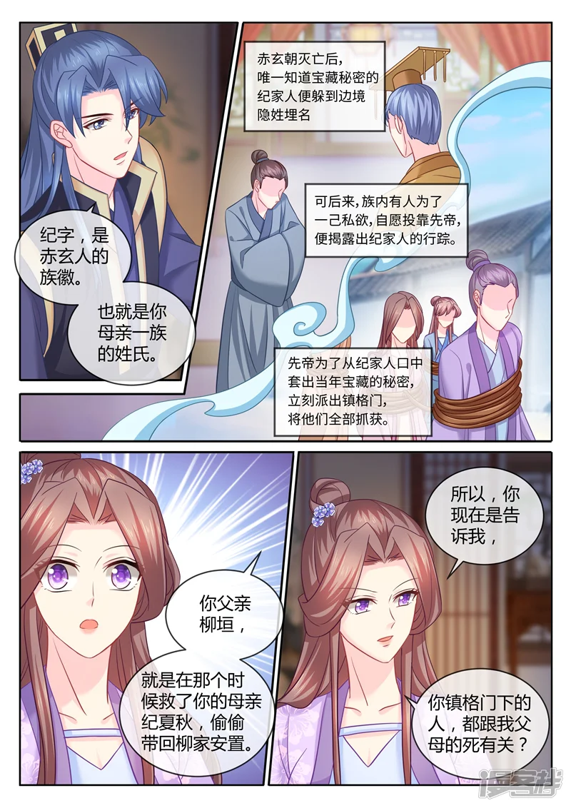 法医狂妃-第104话 我的身心 都是你的！-第3页