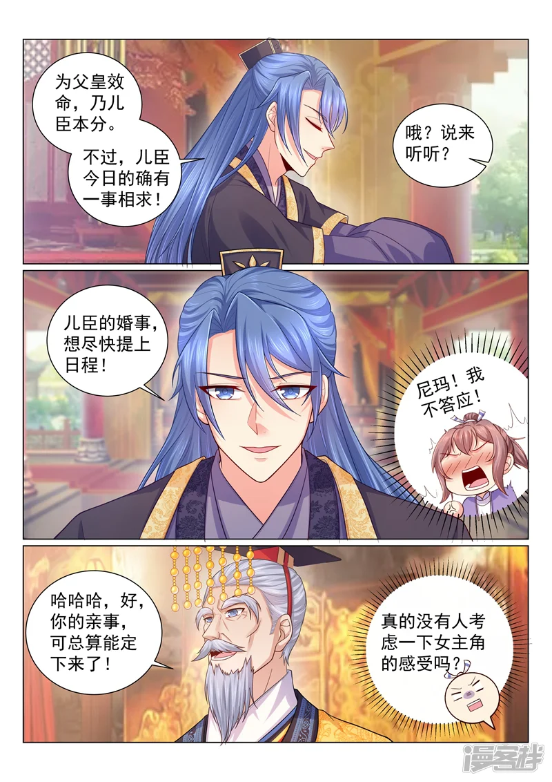 法医狂妃-第115话 催婚现场-第7页