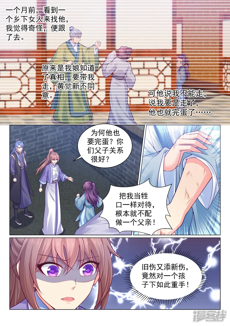 法医狂妃-第128话 为母报仇-第5页