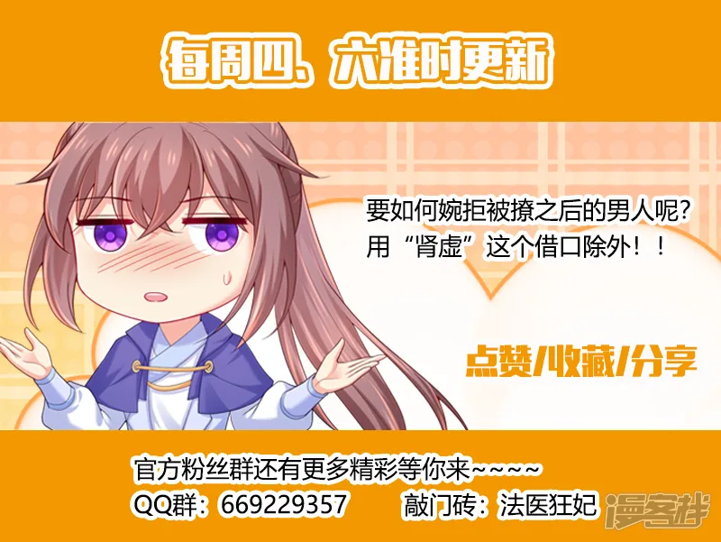 法医狂妃-第153话 肾亏的柳蔚-第9页