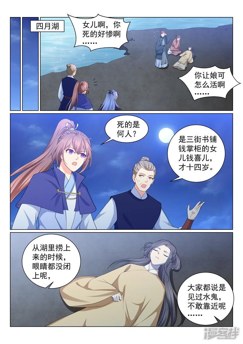 法医狂妃-第156话 要蔚儿吹吹！-第1页