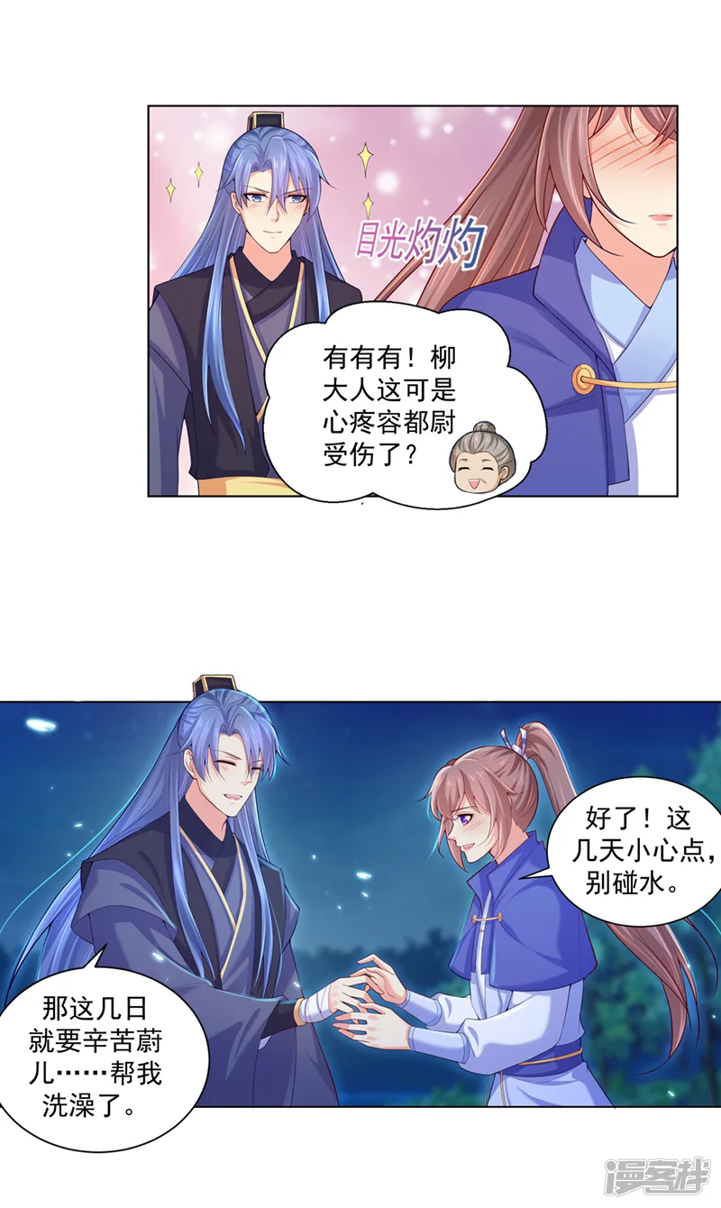 法医狂妃-第157话 被老婆护着的容都尉-第7页