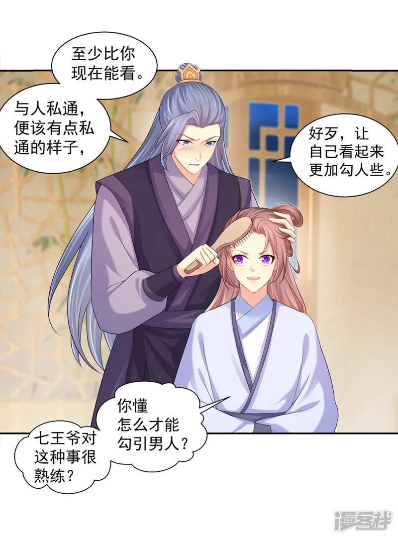 法医狂妃-第163话 你要施展美男计？-第17页