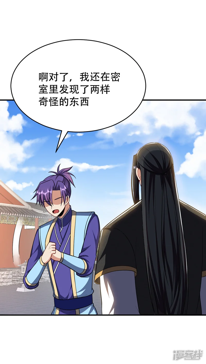 妖者为王-第116话 地图残卷与丹药-第26页