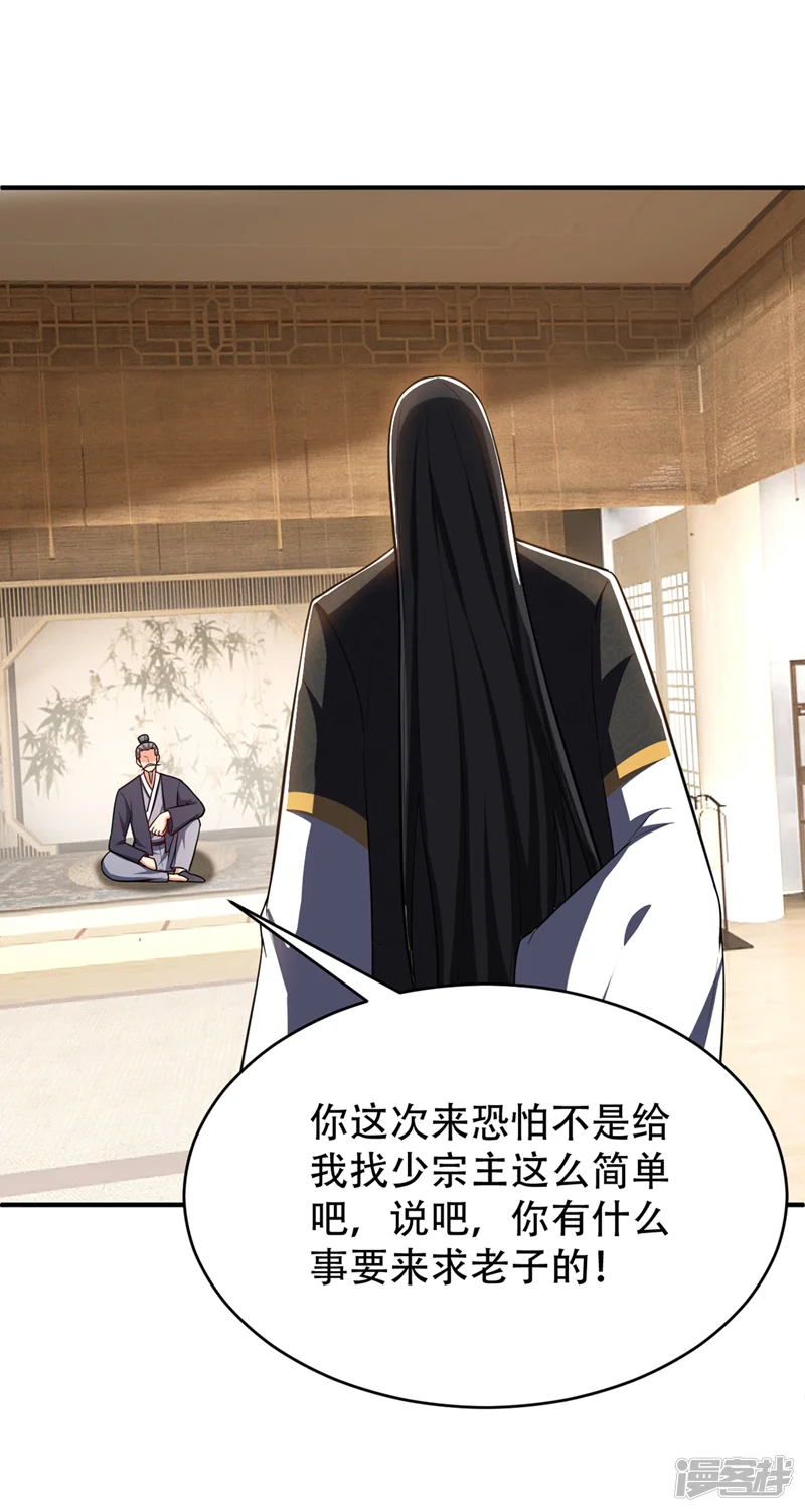 妖者为王-第118话 立小刀为少宗主！-第10页