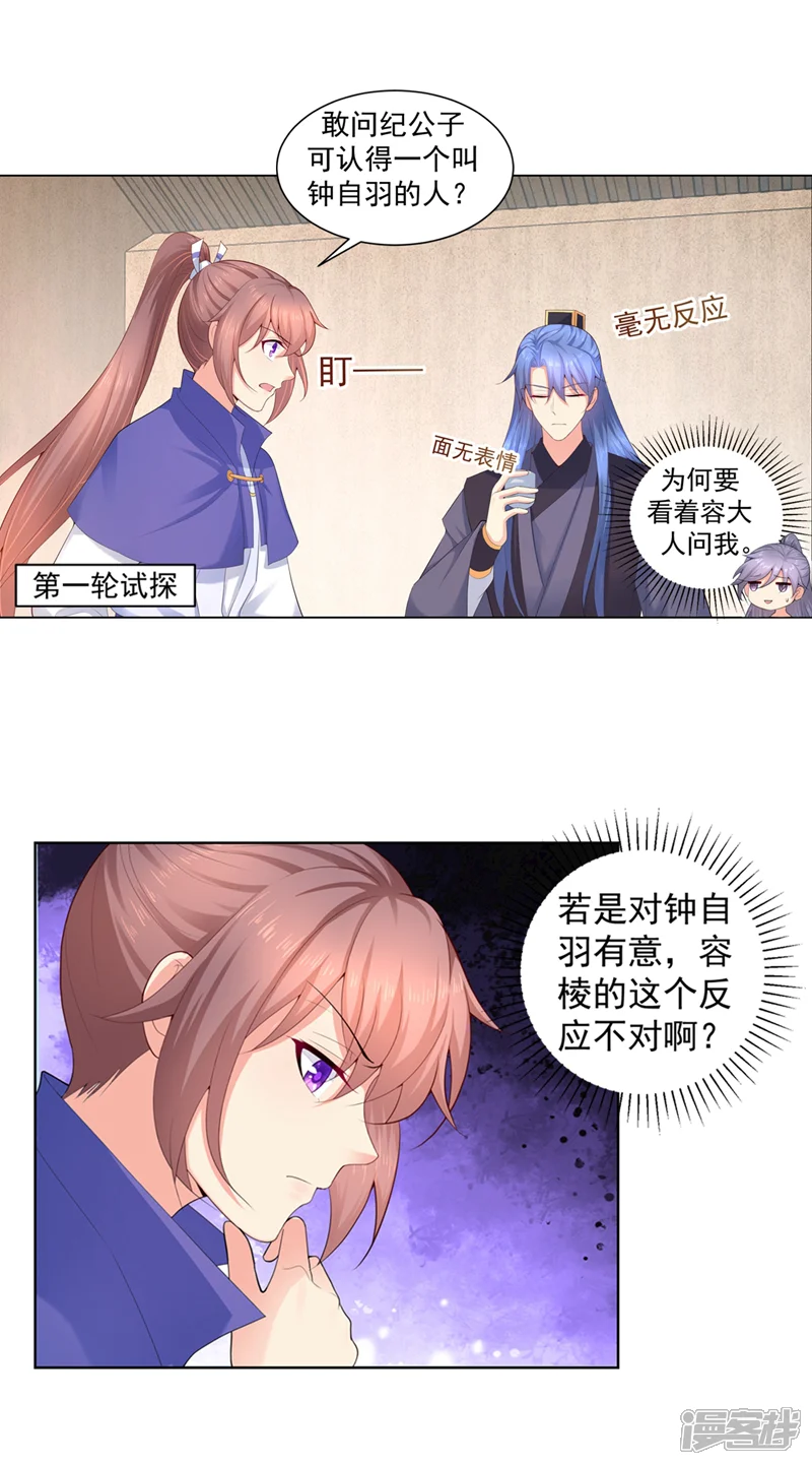 法医狂妃-第175话 柳蔚的千层套路-第5页