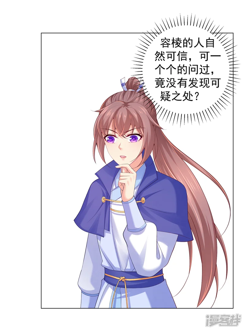 法医狂妃-第174话 情敌相见，一起吃点？-第21页