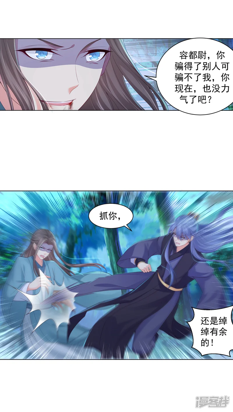 法医狂妃-第184话 你身上有死人的味道-第13页