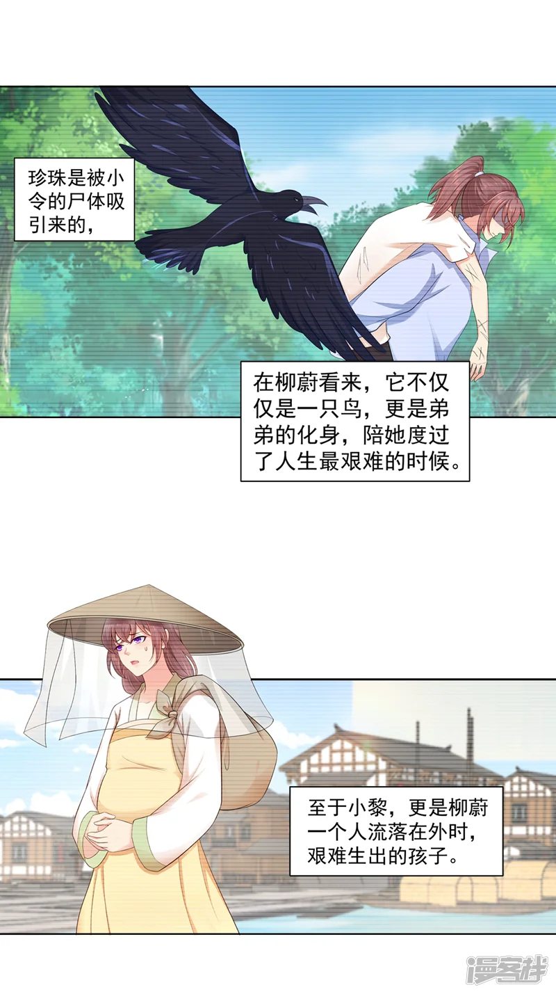 法医狂妃-第187话 缉拿钟自羽-第1页