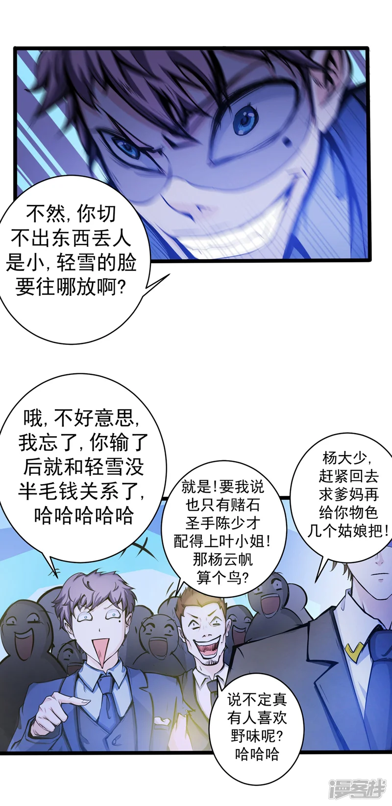 最强神医混都市-第17话 帝王绿VS金丝红翡？-第22页