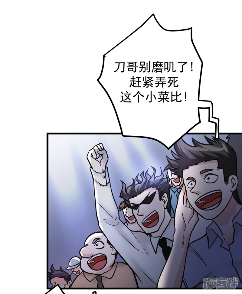 最强神医混都市-第41话 交给我解决！-第36页