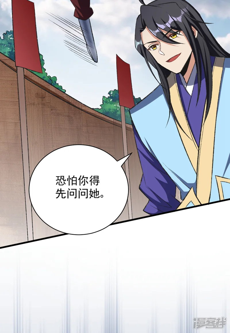 妖者为王-第139话 谁敢动我女儿！-第29页