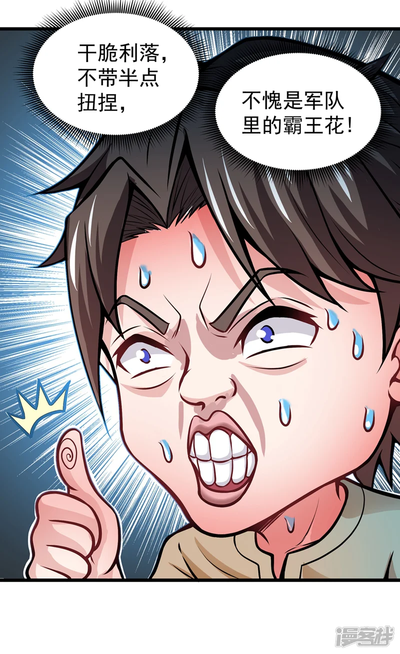 最强神医混都市-第61话 医治纳兰薇-第1页