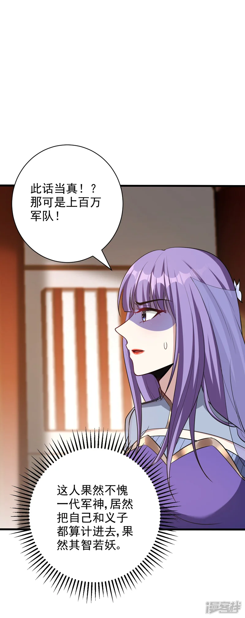 妖者为王-第151话 我靠，这下玩大了！-第3页