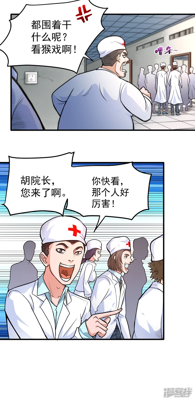 最强神医混都市-第115话 这就是华夏针灸么！？-第18页