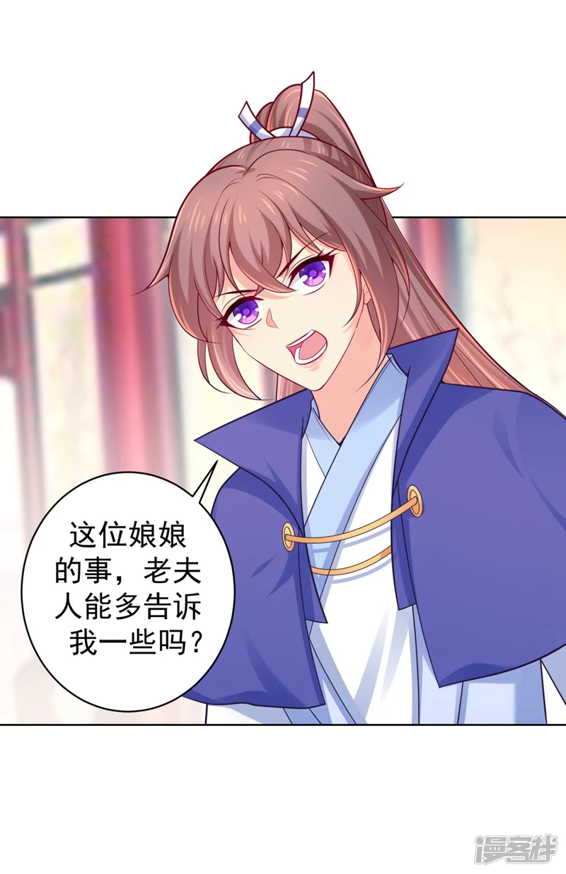 法医狂妃-第231话 容棱的生母！-第27页