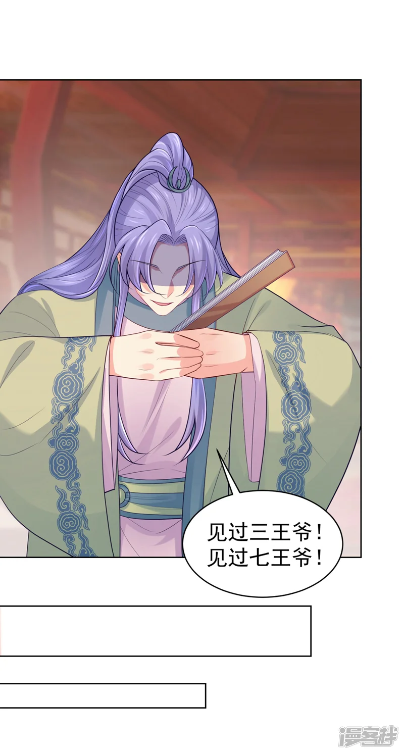 法医狂妃-第243话 付大人，请自重！-第23页