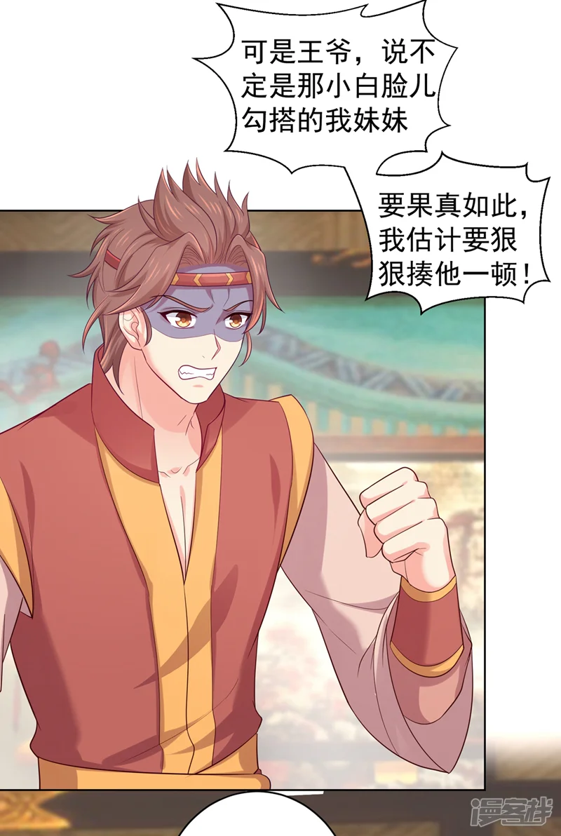 法医狂妃-第254话 用银危机解除！-第30页