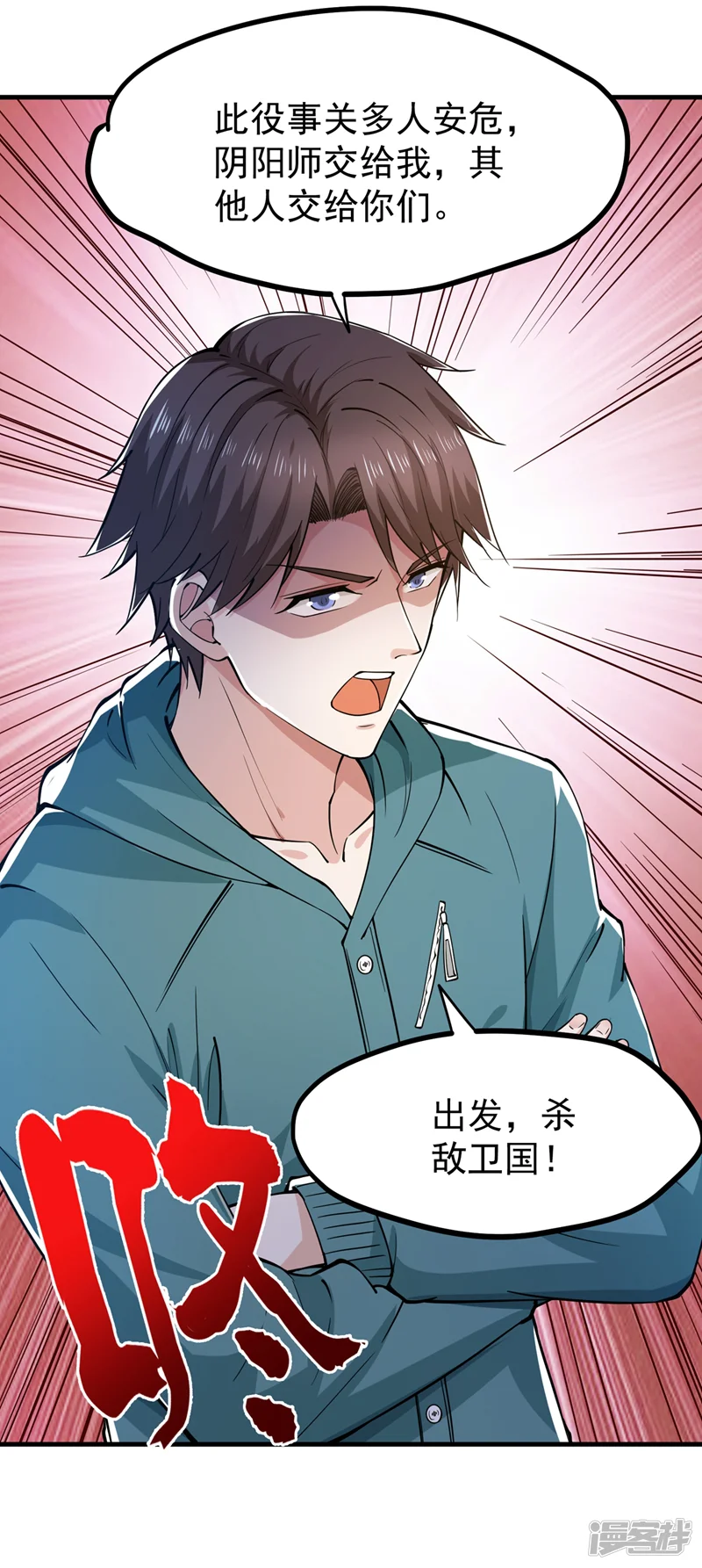 最强神医混都市-第158话 出发，杀敌卫国！-第24页