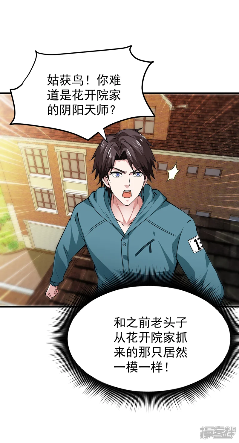 最强神医混都市-第159话 大战姑获鸟！-第30页