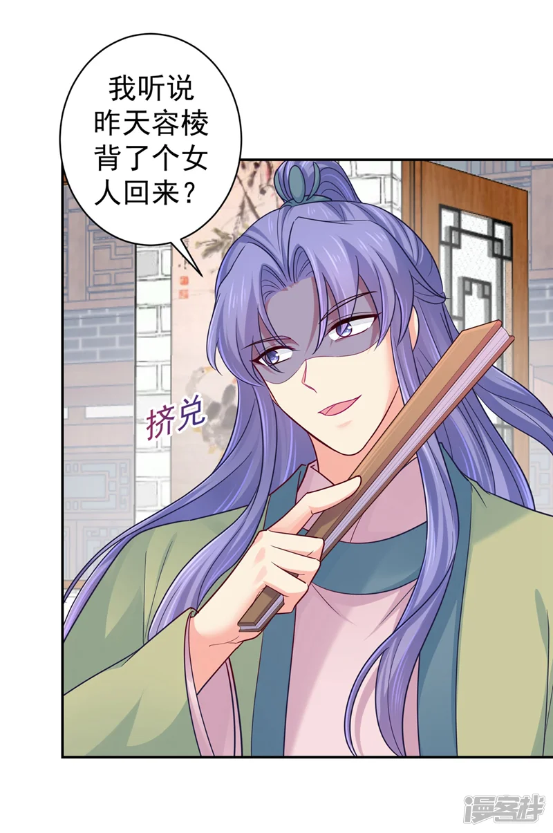 法医狂妃-第267话 你把真相告诉他了吗-第9页