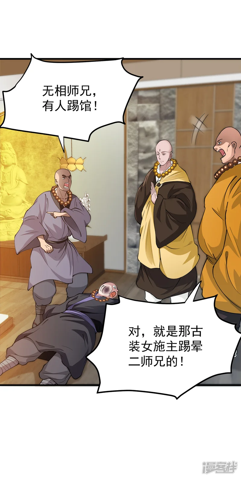 最强神医混都市-第165话 小牙前来挑战-第25页