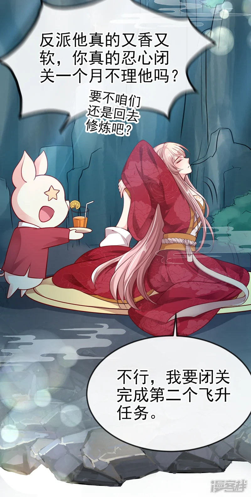 快穿系统：反派大佬不好惹-第15话 剑首是我的！-第32页