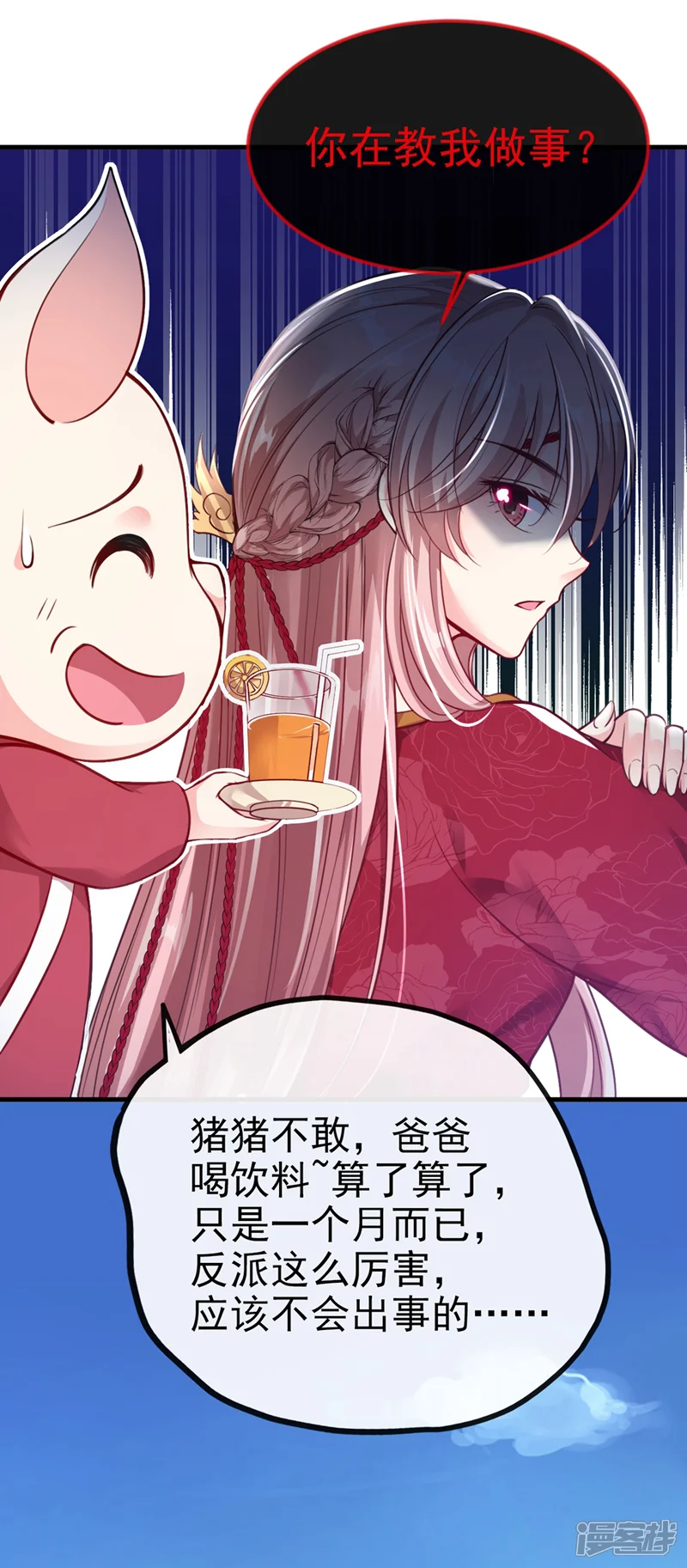 快穿系统：反派大佬不好惹-第15话 剑首是我的！-第34页