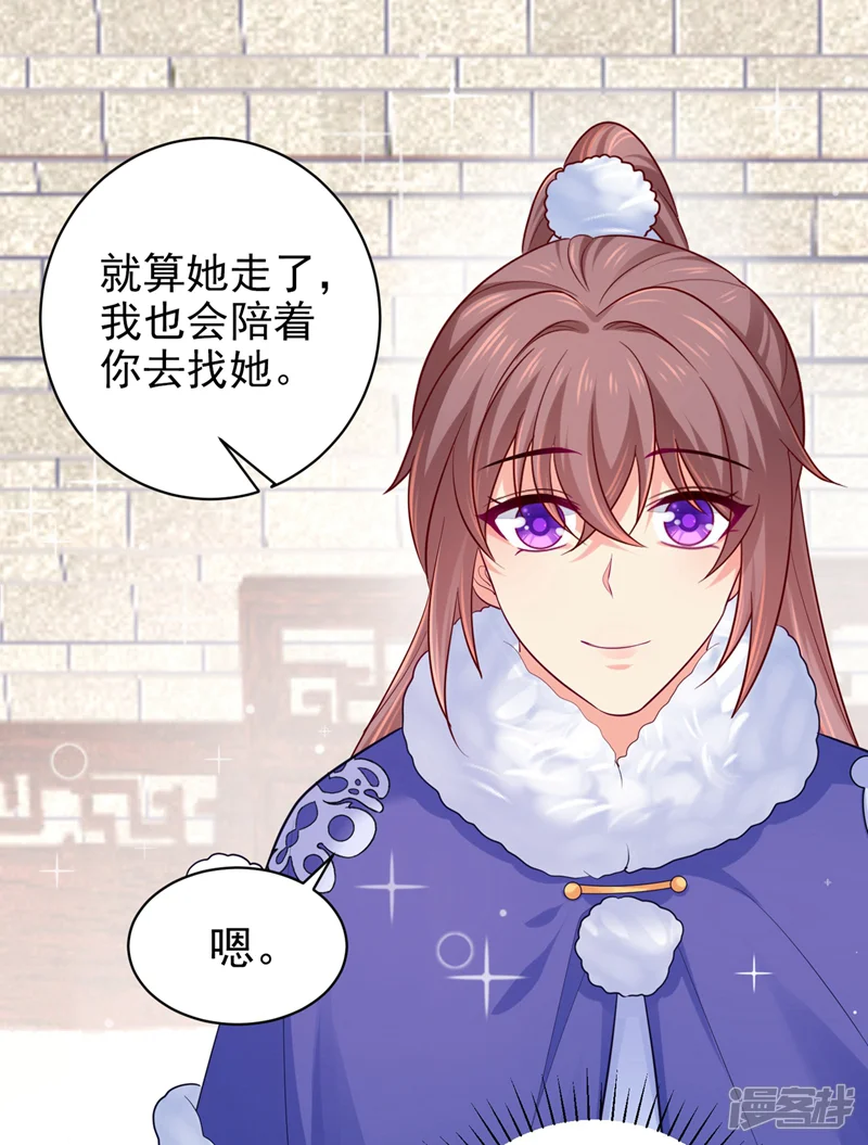法医狂妃-第270话 有他很安心-第7页